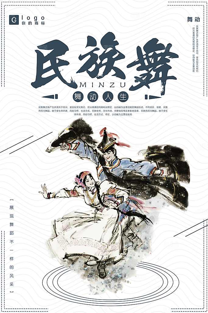 民族舞宣传海报设计素材