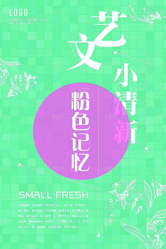 日韩文艺小清新植物花卉边框底纹海报素材