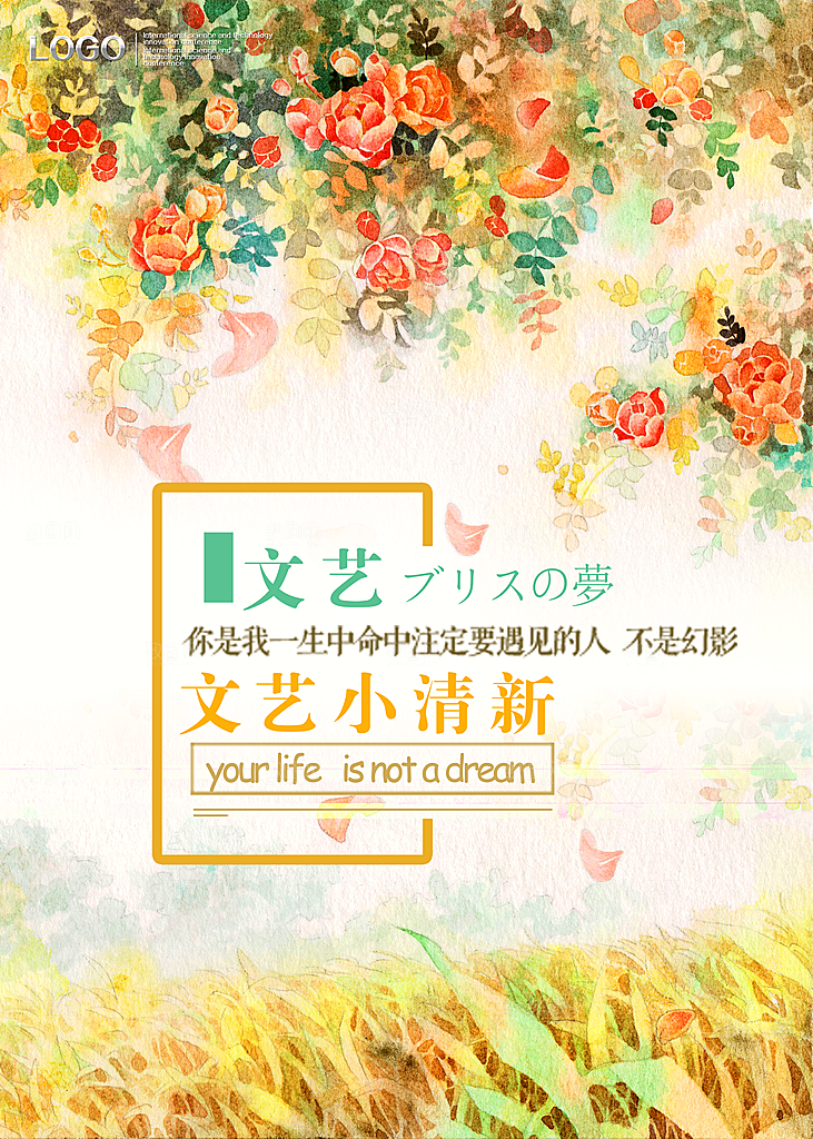 日韩文艺小清新植物花卉边框底纹海报素材