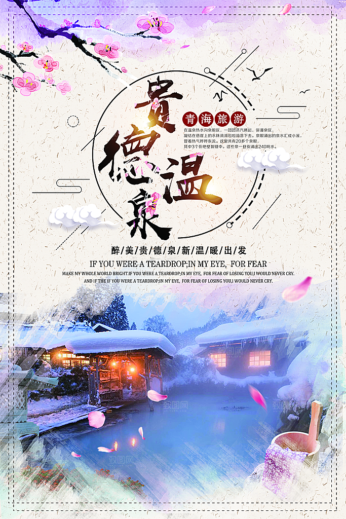 青海旅游宣传海报设计素材