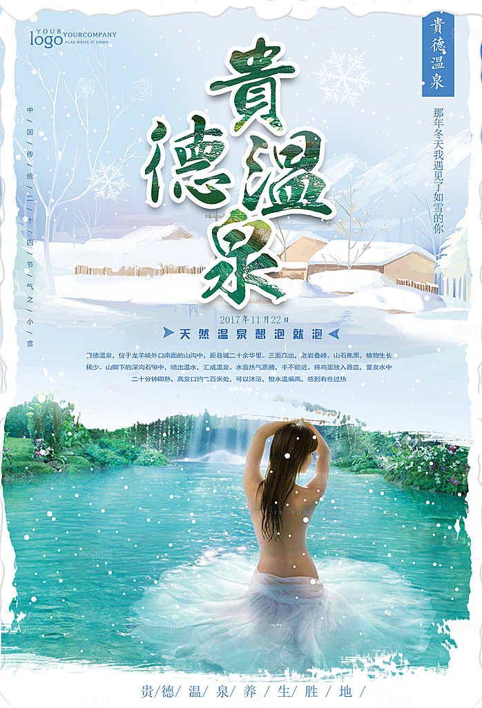 青海旅游宣传海报设计素材