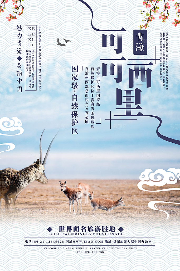 青海旅游宣传海报设计素材