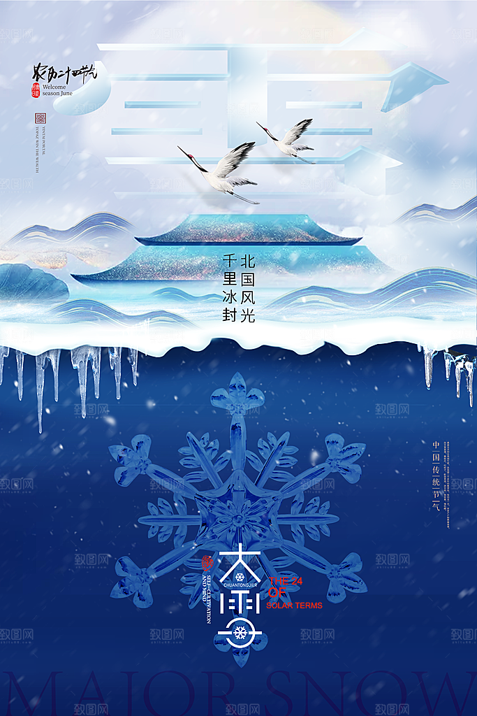 传统节气大雪海报模板