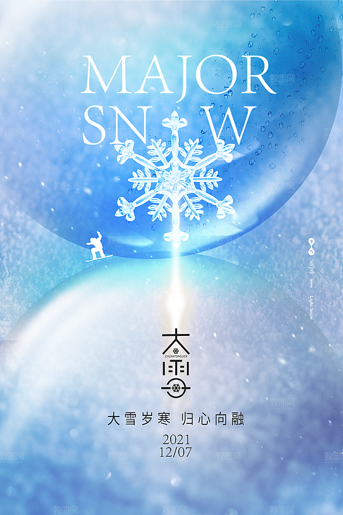 传统节气大雪海报模板