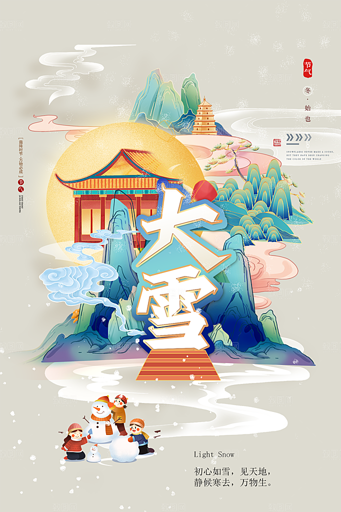 传统节气大雪海报模板