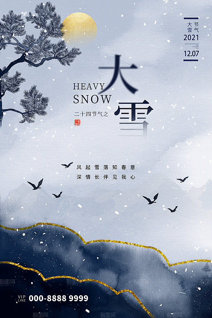 传统节气大雪海报模板