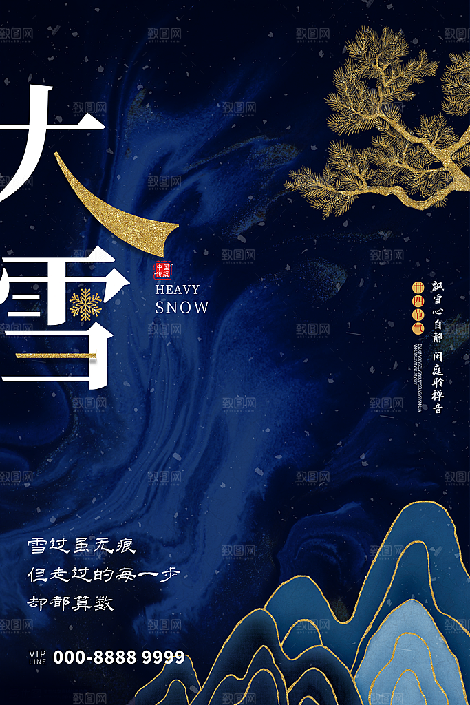 传统节气大雪海报模板