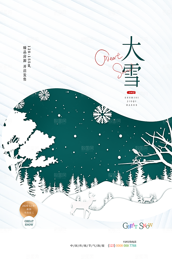 传统节气大雪海报模板