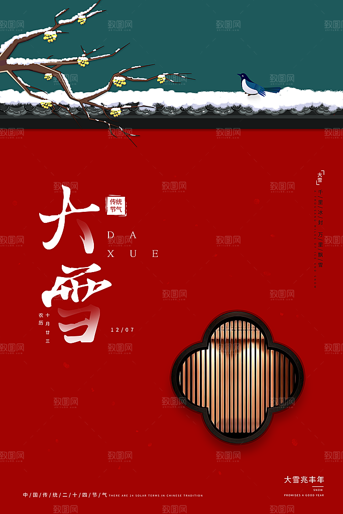 大雪节气简约大气海报