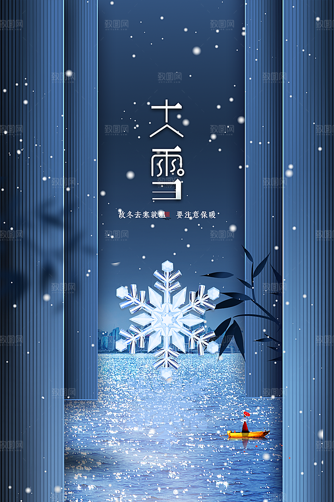 大雪节气简约大气海报