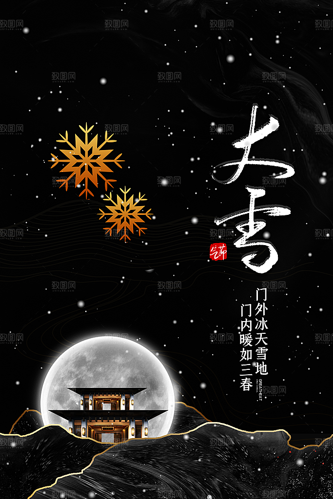 大雪节气简约大气海报