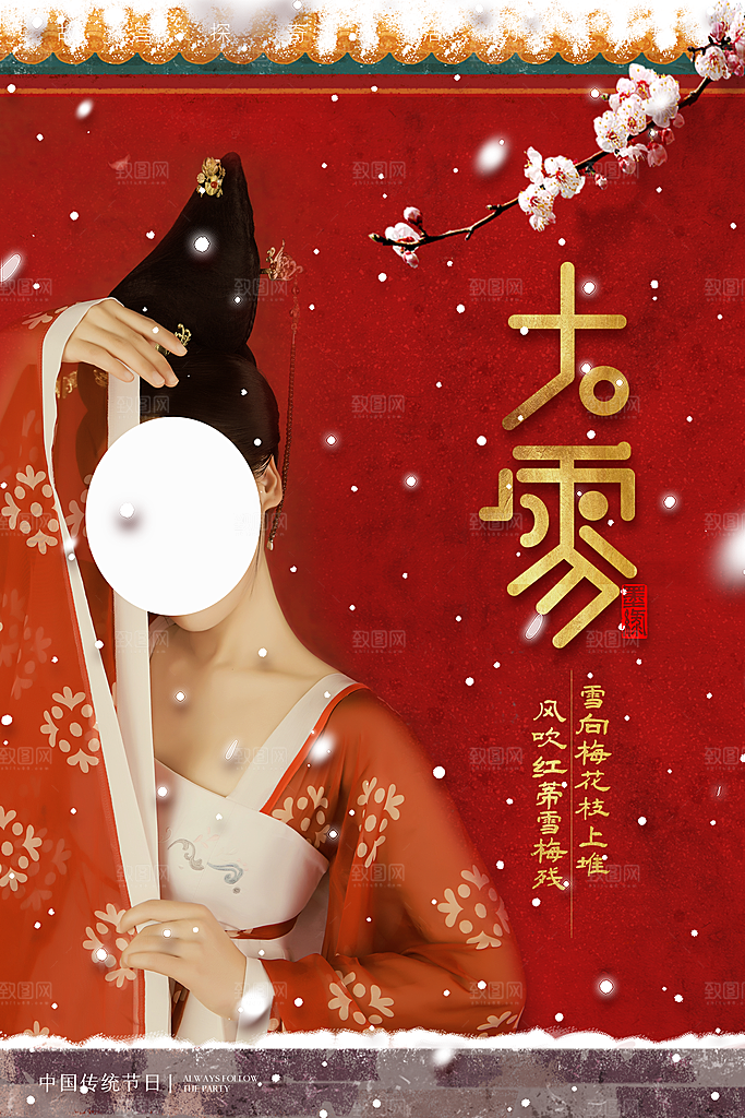 大雪节气简约大气海报