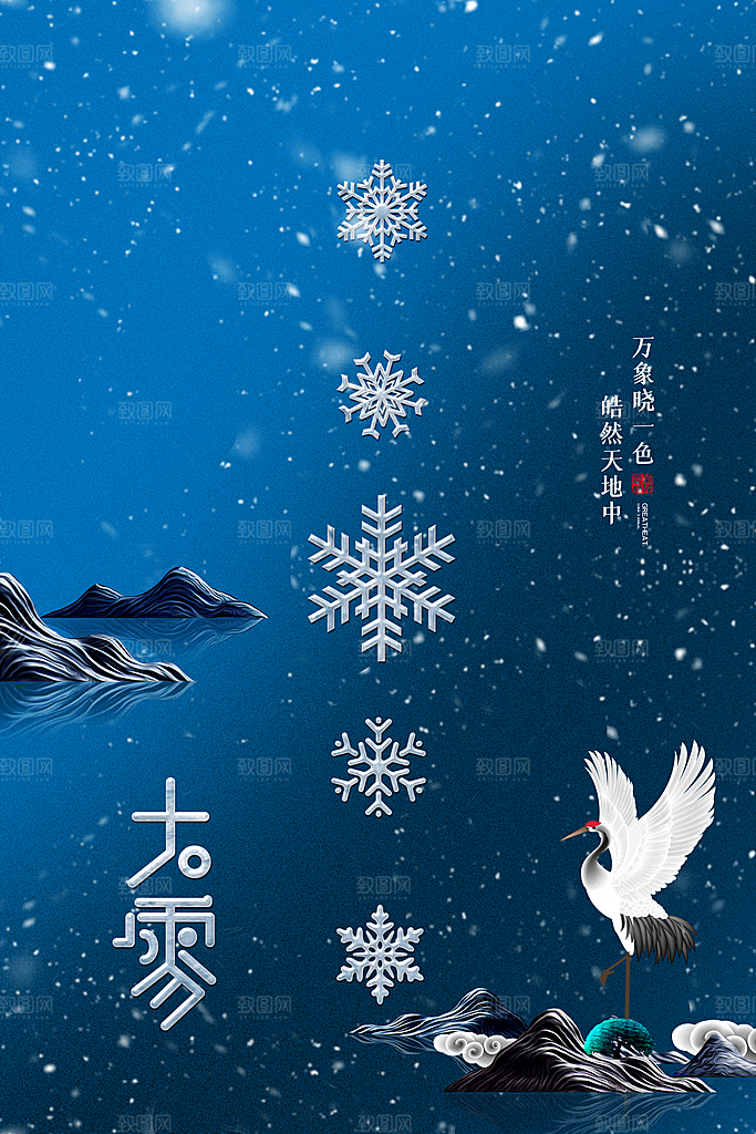 大雪节气简约大气海报