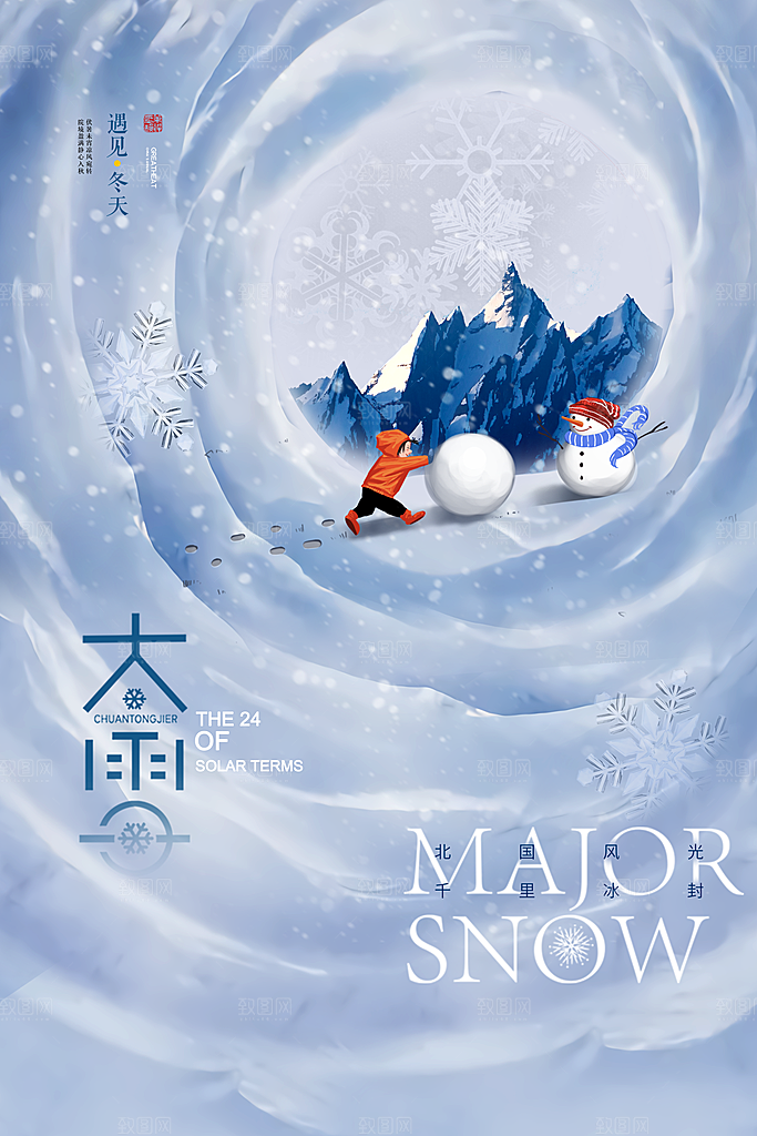 大雪节气简约大气海报