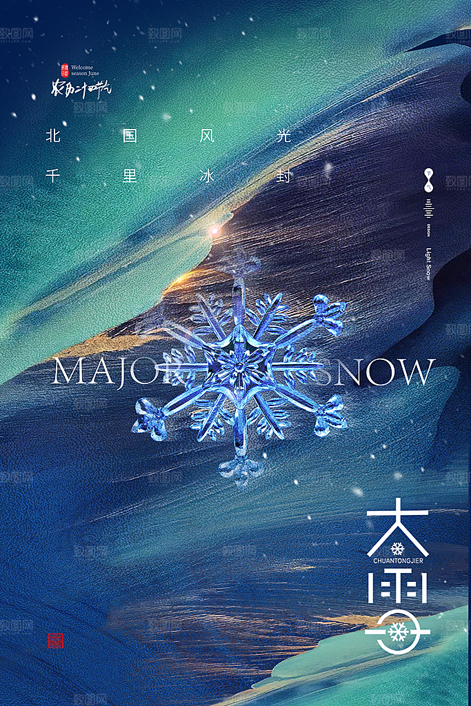 大雪节气简约大气海报