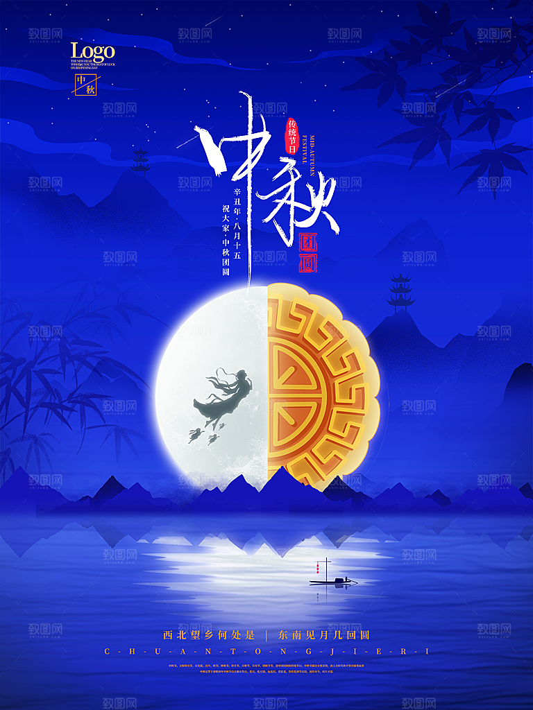 中秋佳节中秋节团圆海报