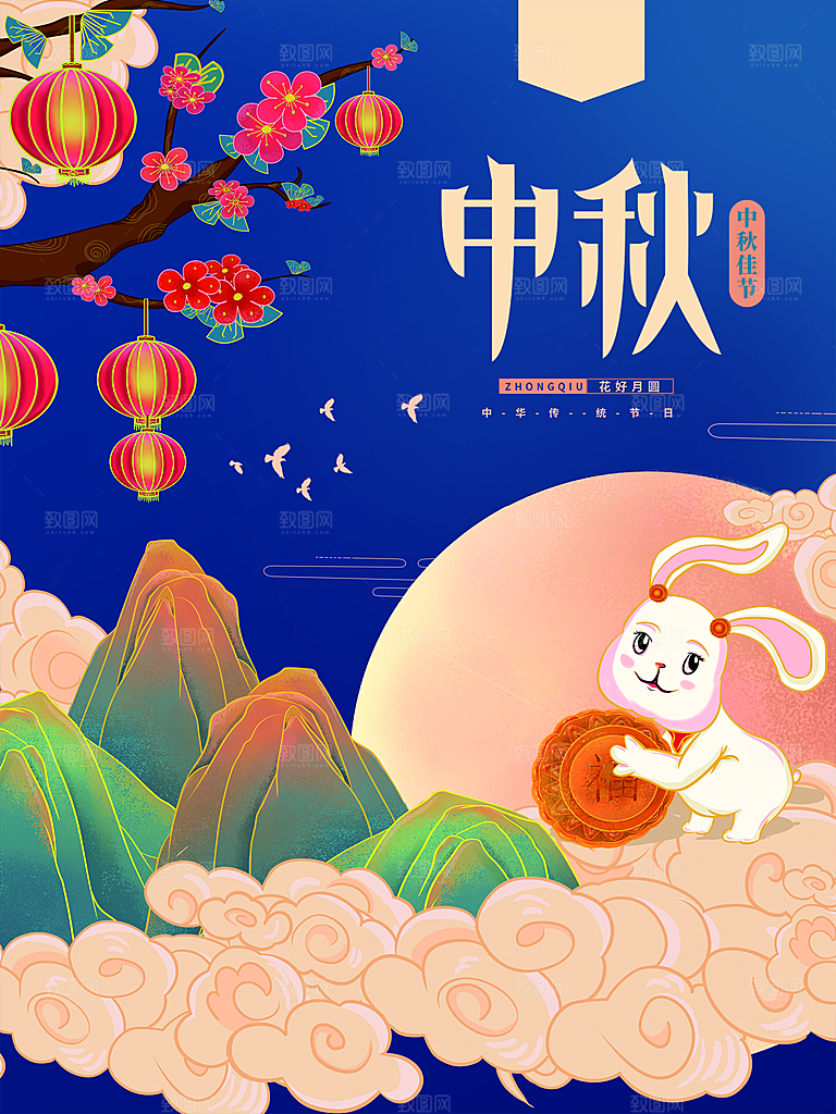 中秋佳节中秋节团圆海报