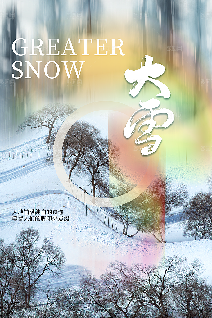 传统节气大雪海报模板