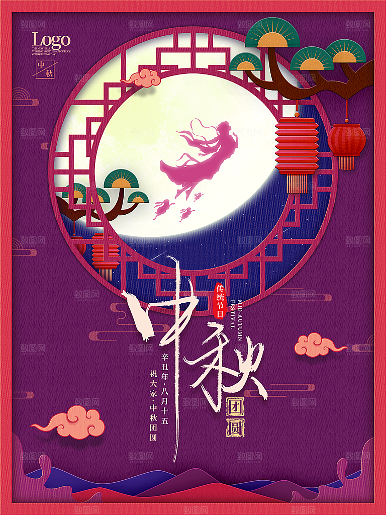 中秋佳节中秋快乐海报