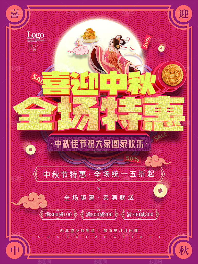 中秋佳节中秋快乐海报