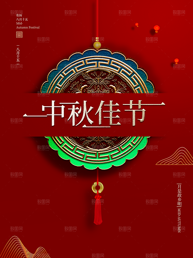 中秋佳节中秋快乐海报