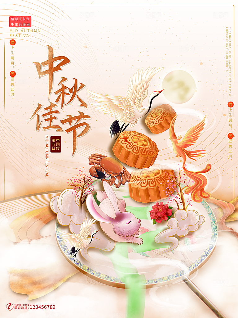 中秋佳节中秋快乐海报