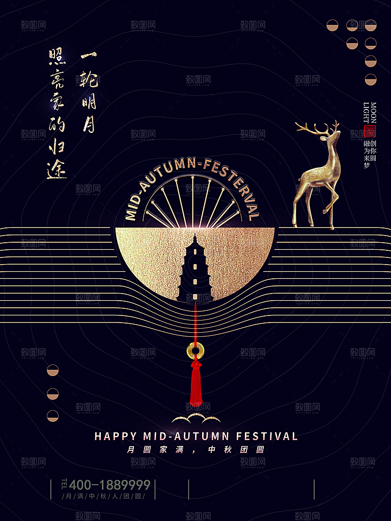 中秋佳节中秋快乐海报