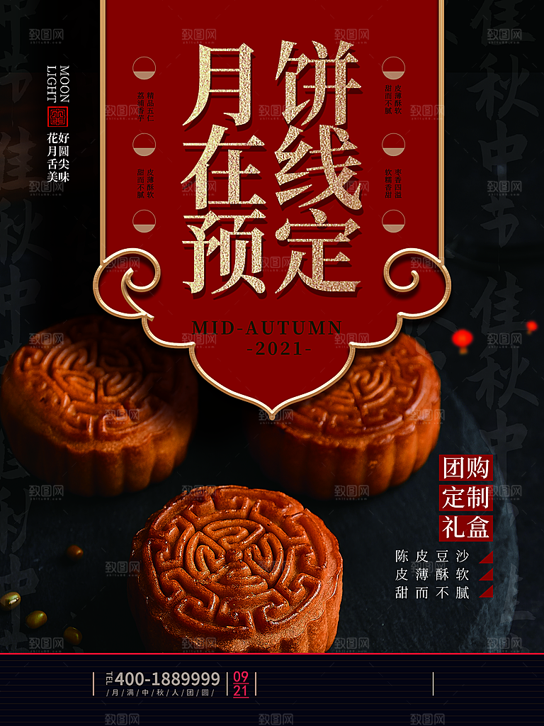 中秋佳节中秋快乐海报