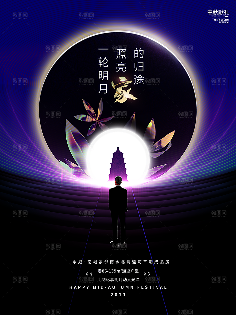 中秋佳节中秋快乐海报