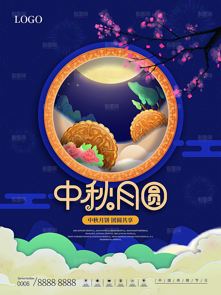 中秋佳节中秋快乐海报