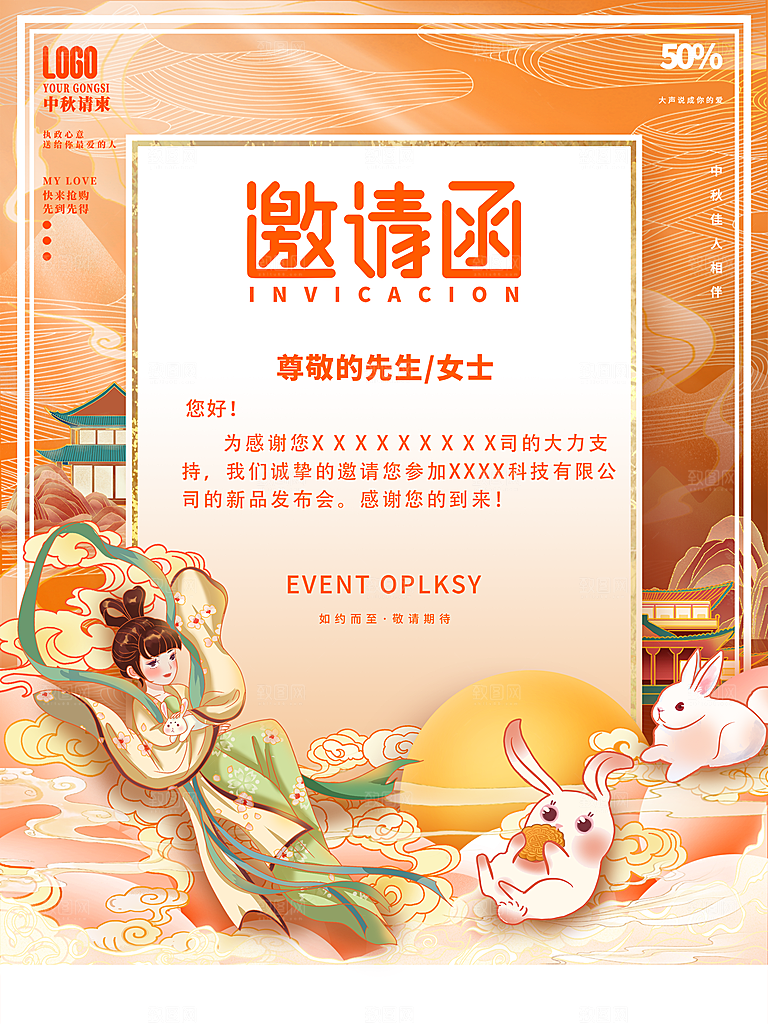 中秋节邀请函海报