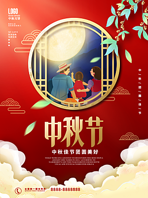 中秋节团圆中秋节快乐