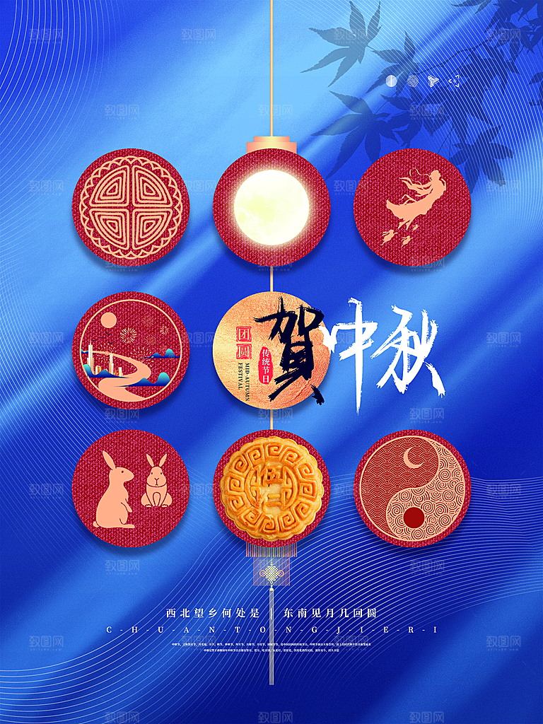 中秋节团圆中秋节快乐