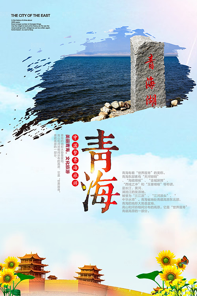 青海旅游宣传海报设计