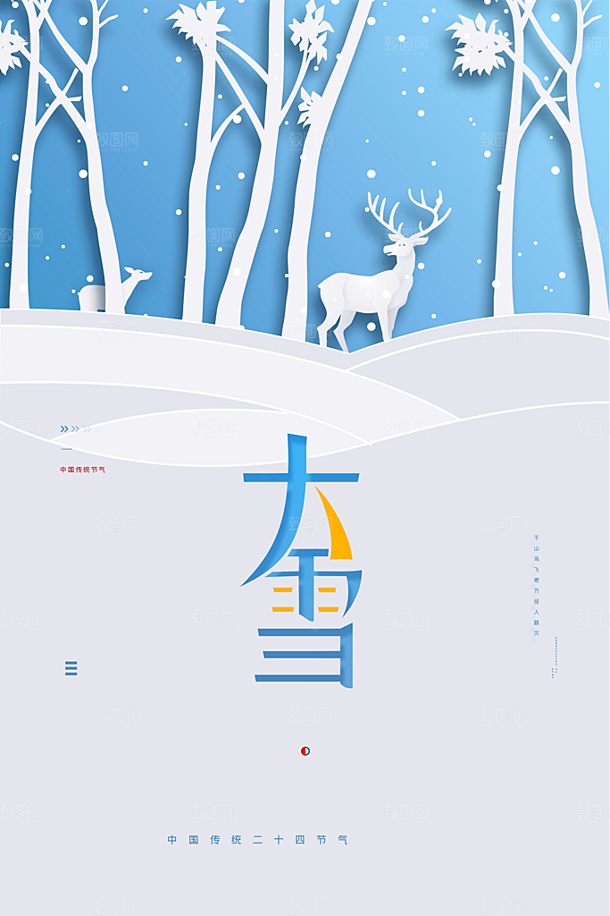 大雪节气简约大气海报