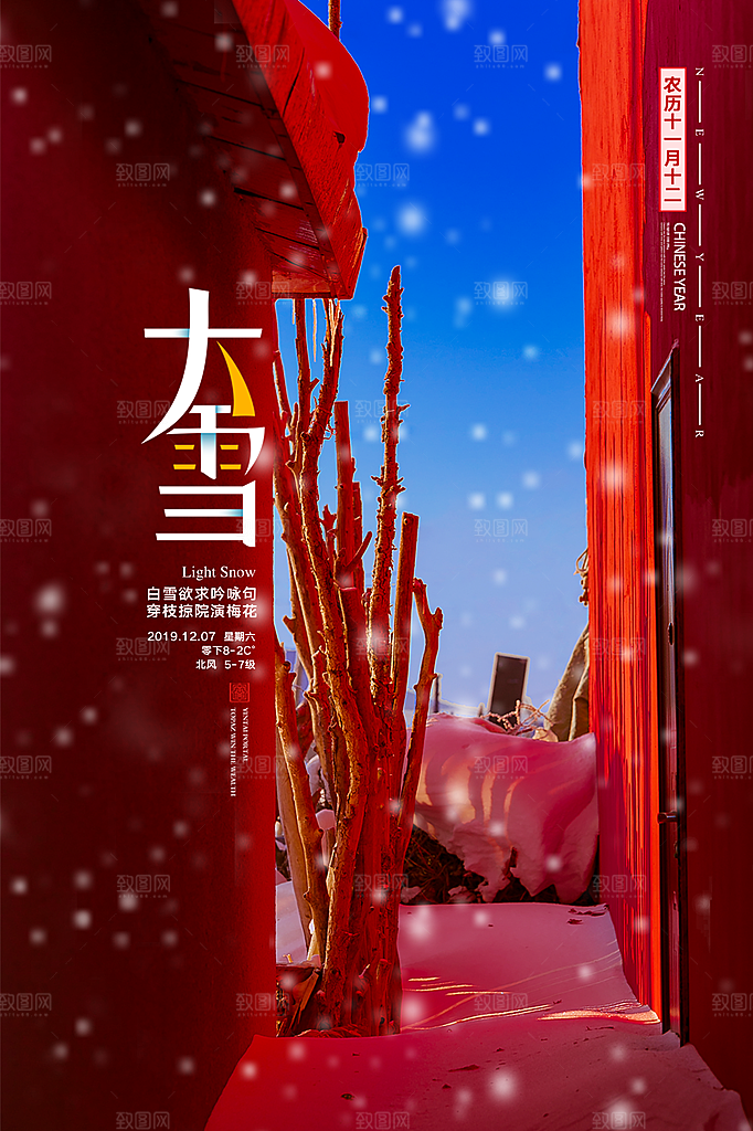 大雪节气简约大气海报