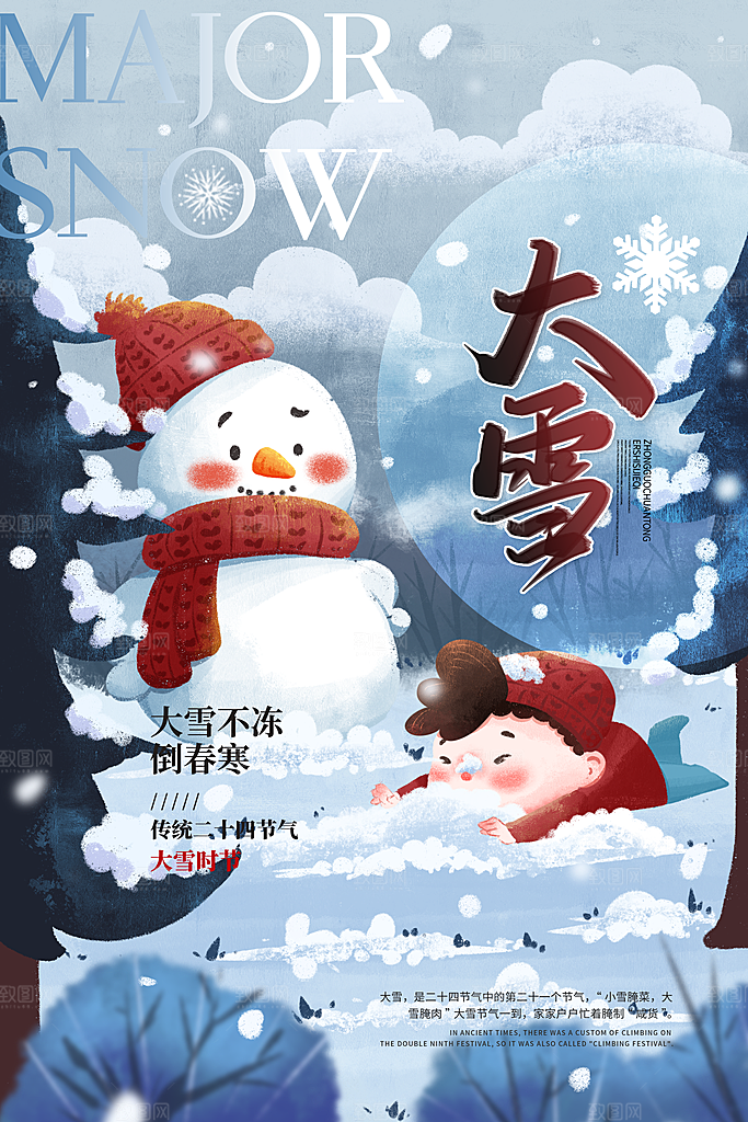 大雪节气简约大气海报