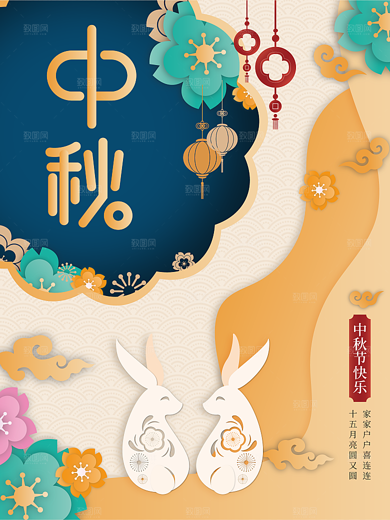 中秋节团圆中秋节快乐