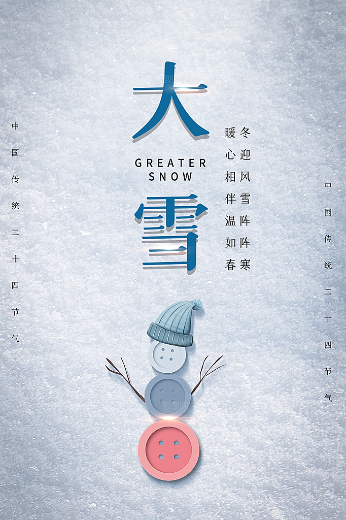 大雪节气简约大气海报