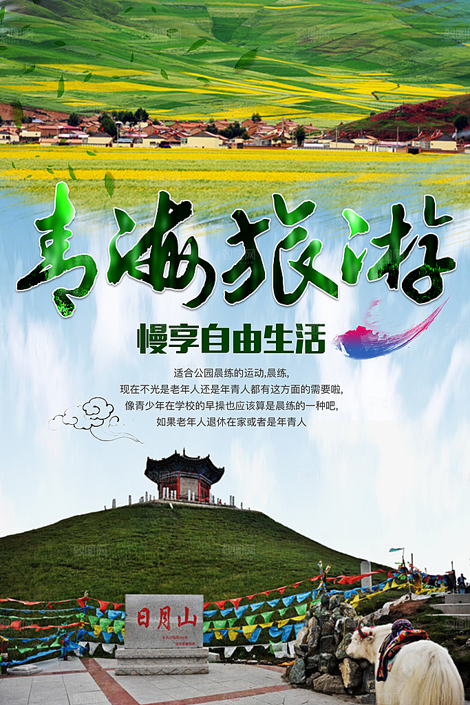 青海旅游宣传海报展板设计素材