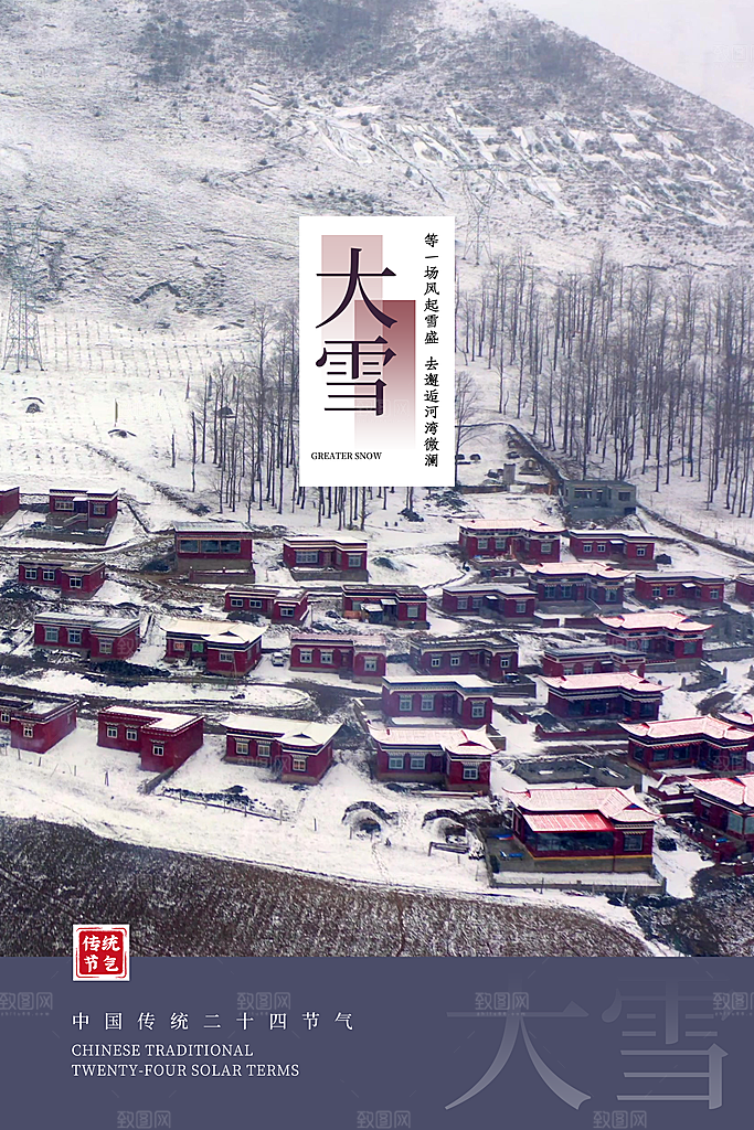 传统节气大雪海报模板