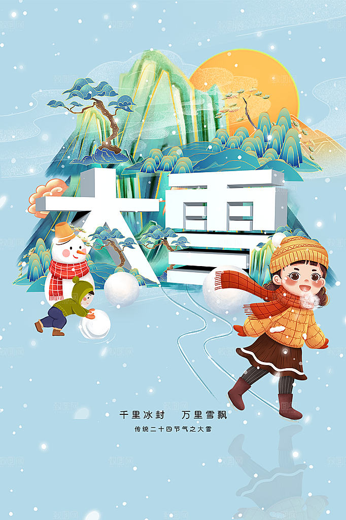 大雪节气简约大气海报