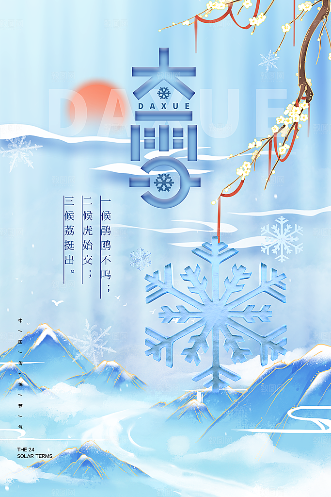 大雪节气简约大气海报