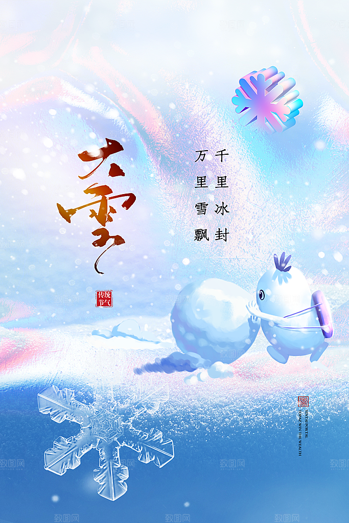 大雪节气简约大气海报