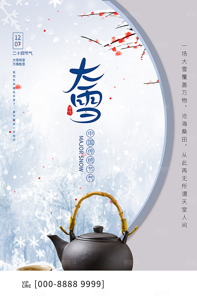 传统节气大雪海报模板