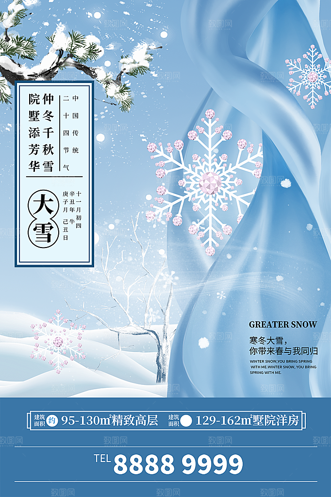 传统节气大雪海报模板