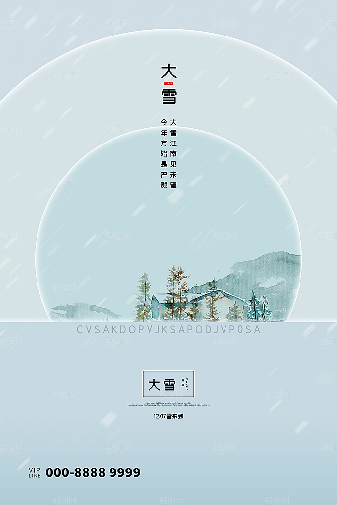 传统节气大雪海报模板