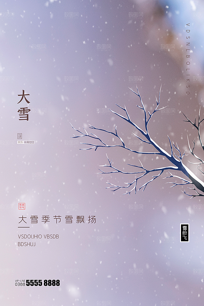 传统节气大雪海报模板