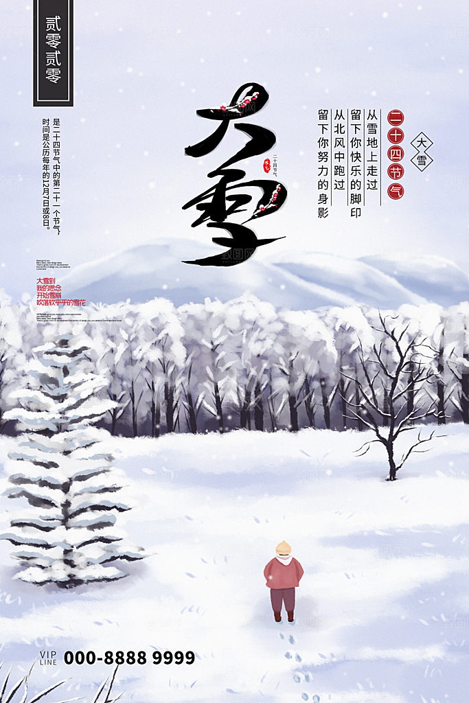 传统节气大雪海报模板