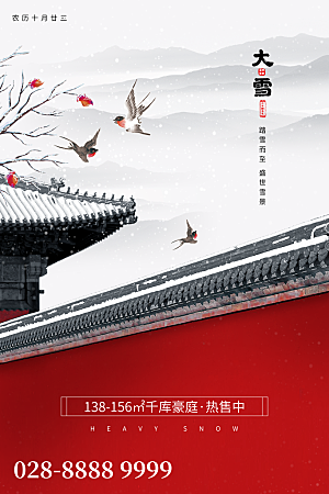 传统节气大雪海报模板